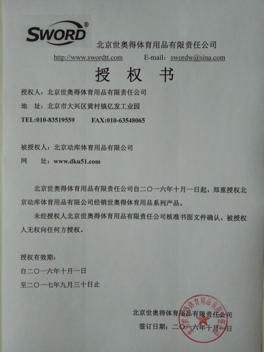動(dòng)庫(kù)商城獲世奧得網(wǎng)上授權(quán)！